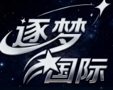 逐梦国际